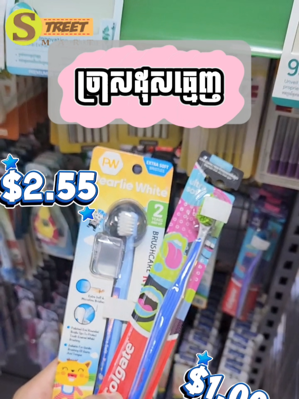 @Street Mart ស្រ្ទីតម៉ាត