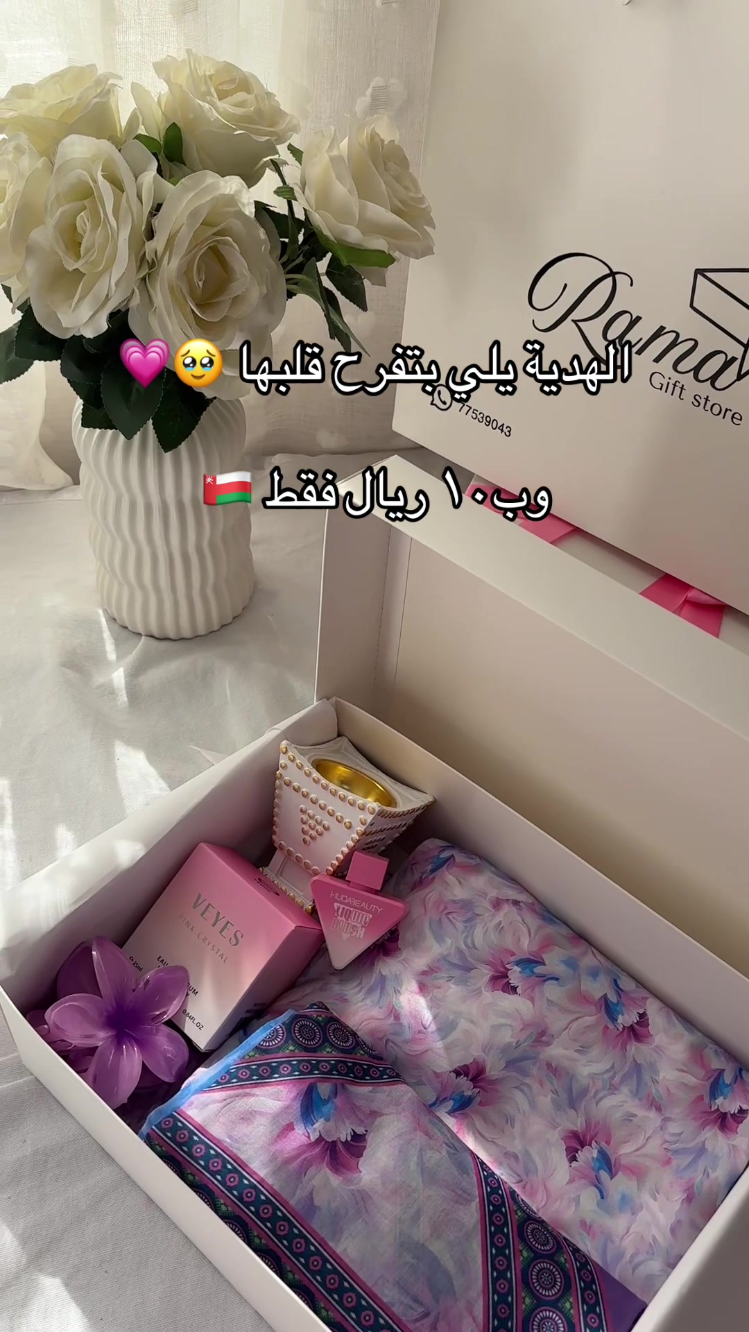 @Rama Gift