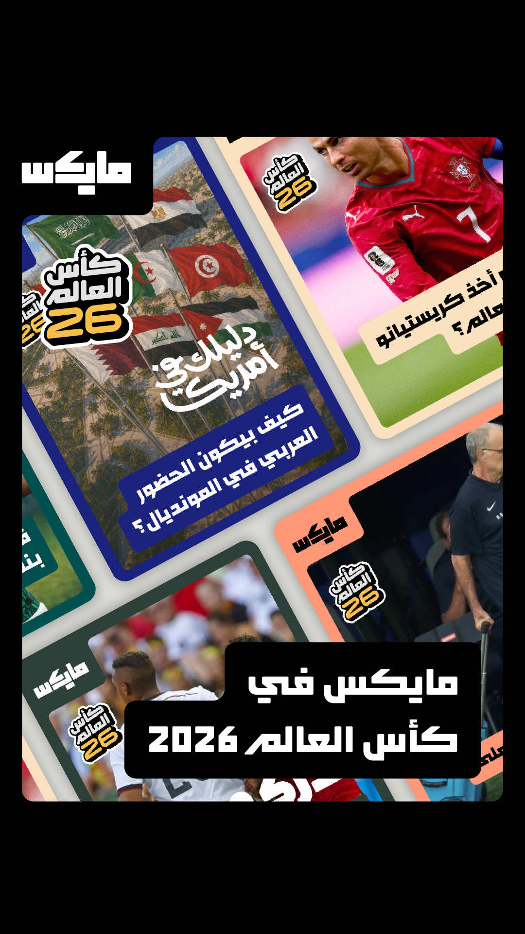 @مايكس