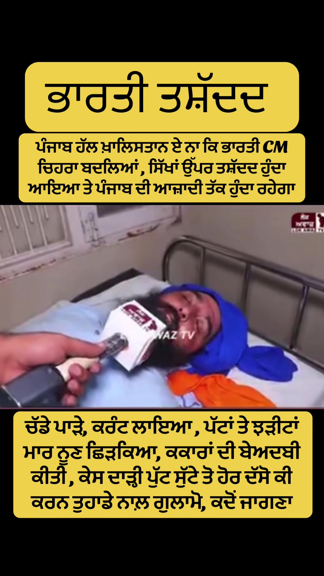 @ਖੰਡਾ ਜਾਂ ਤਿਰੰਗਾ