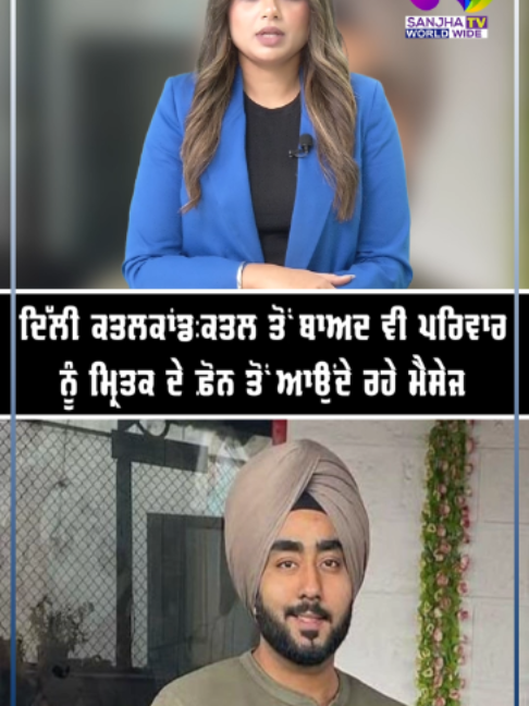 @Sanjha TV Worldwide