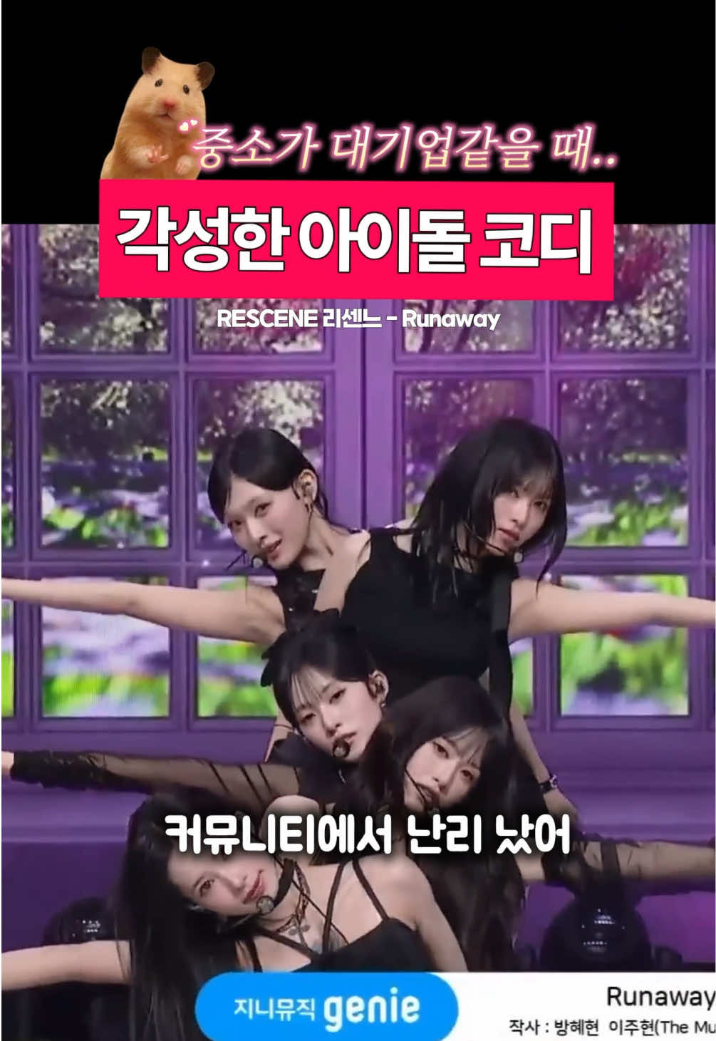 @아이돌좀그만봐