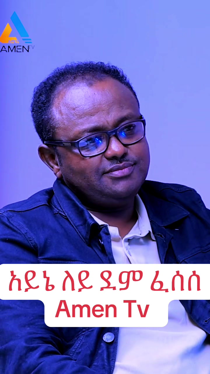@Amen Tv Ethiopia