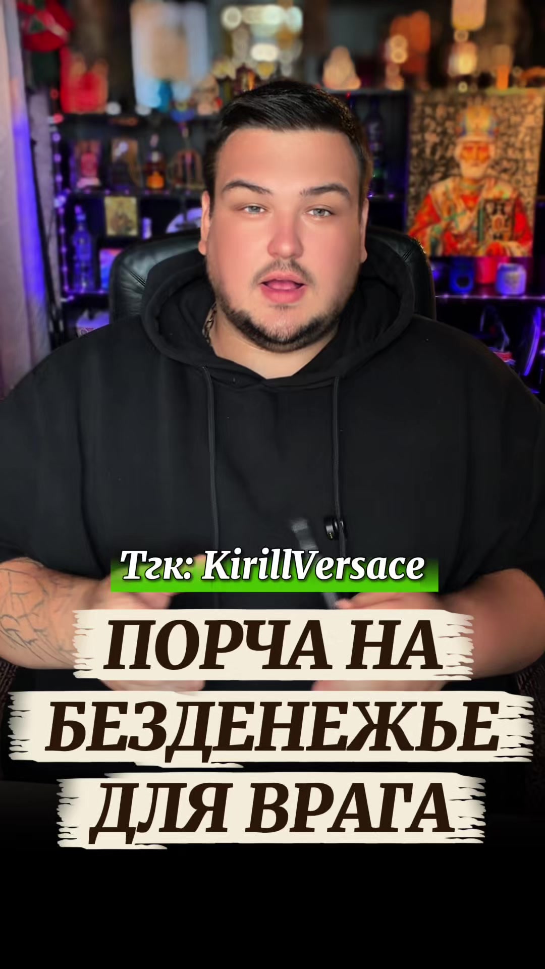 @Kirill.Versace