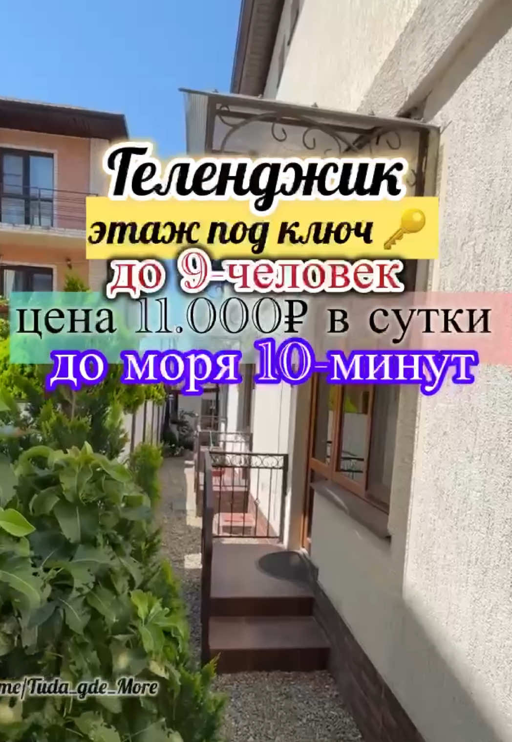 @Туда где море