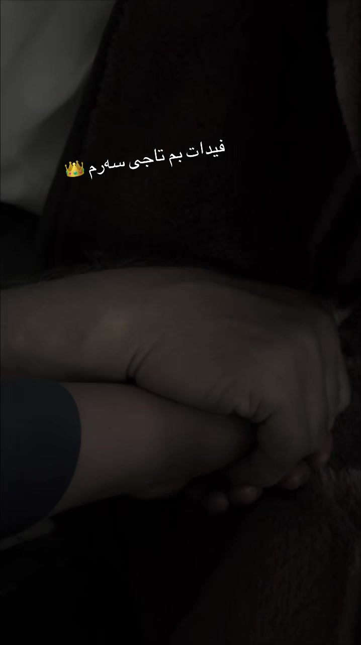 @Shiraz qaladzayنەوەی نوێ✌️🧡