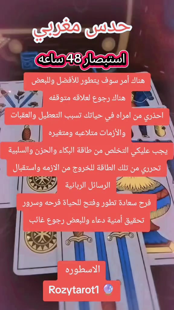 @الاسطوره 2..Rozytarot1🔮