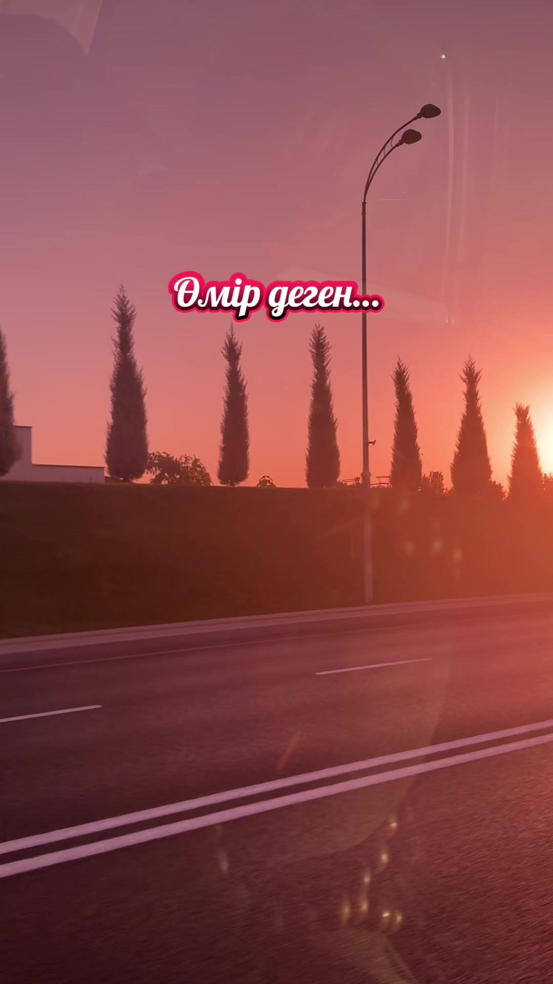 @Өмір өткелдері