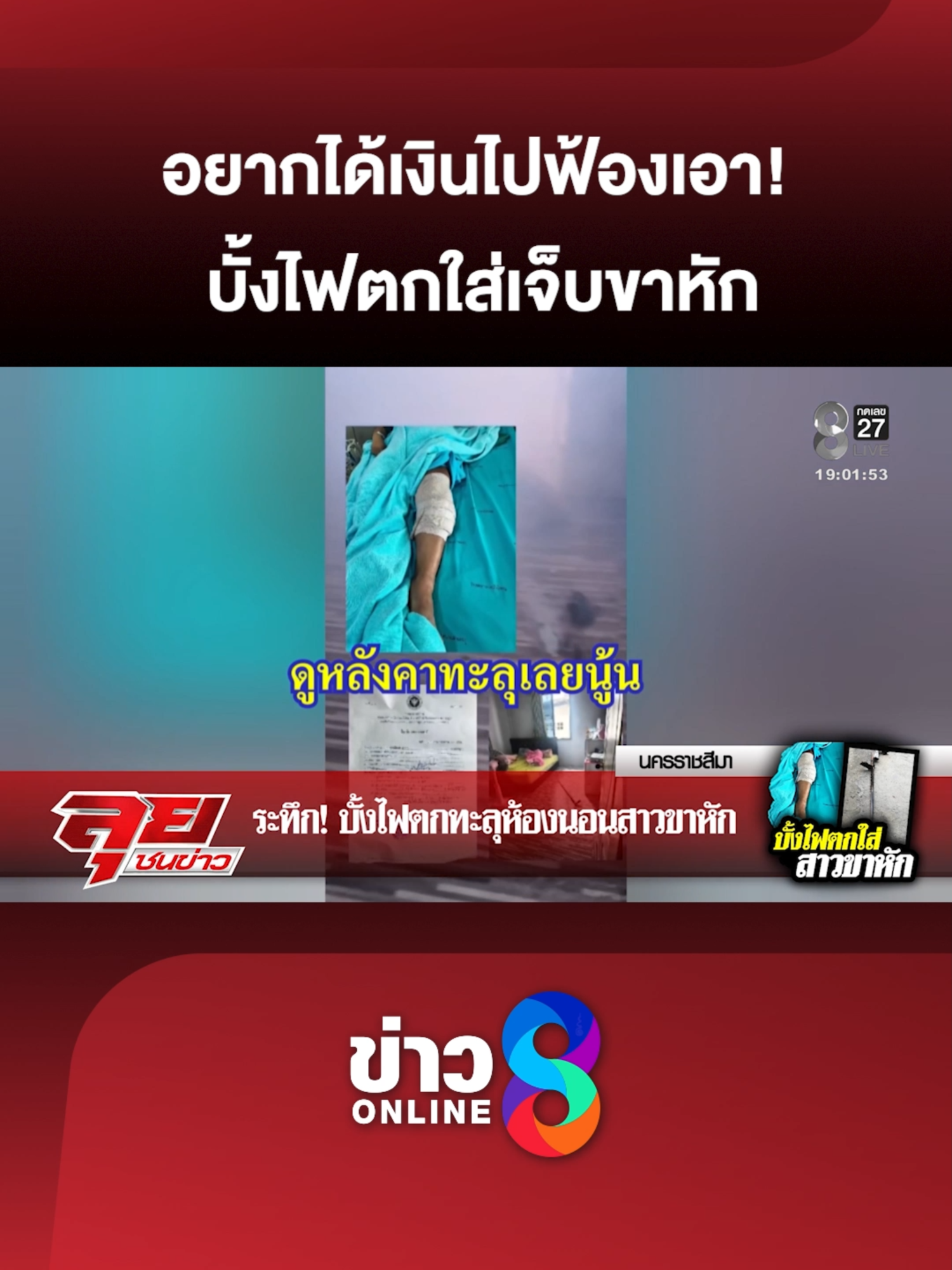 @ข่าวช่อง8