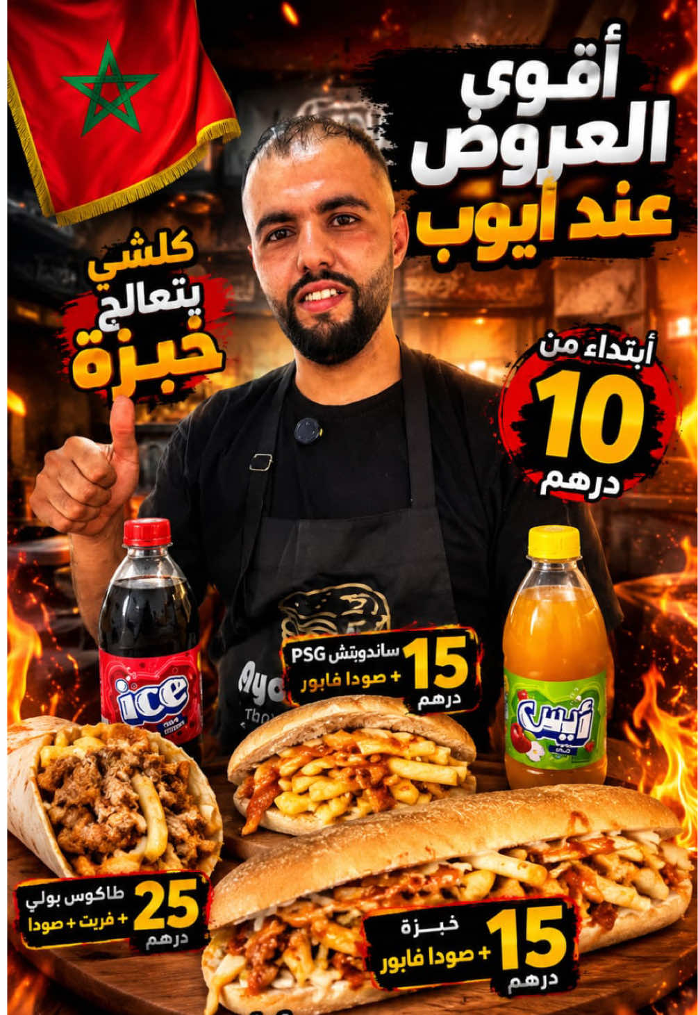 @أكلات الميطر
