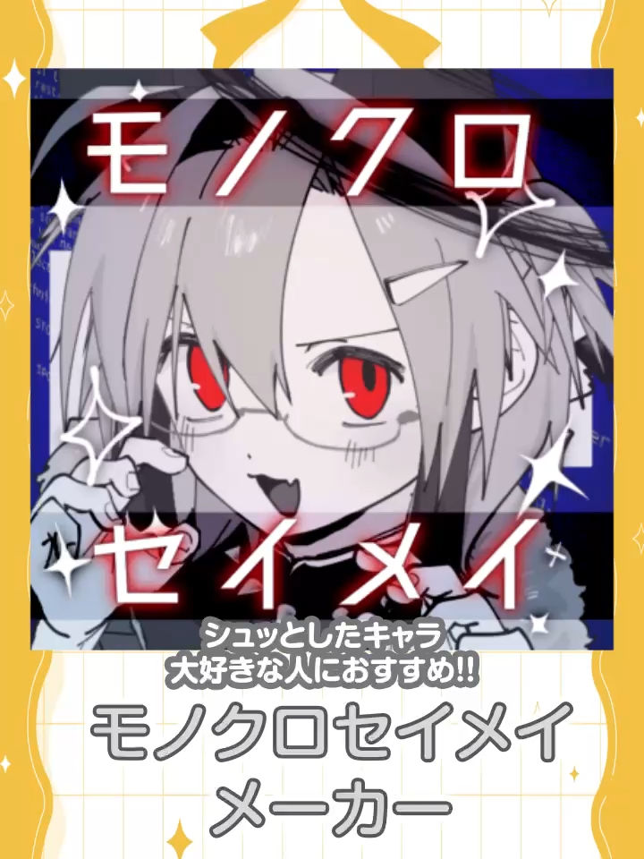 @Picrew&ゲーム紹介🍻あるしゅちゃん