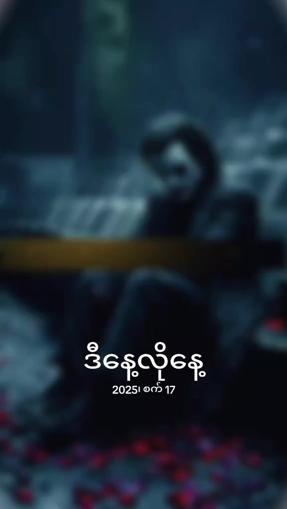 @ချိတ်ပိတ်ထားသော နှလုံးသား