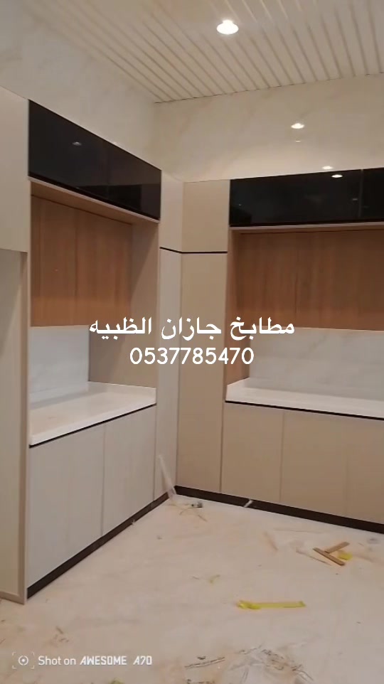 @مطابخ جازان الظبيه