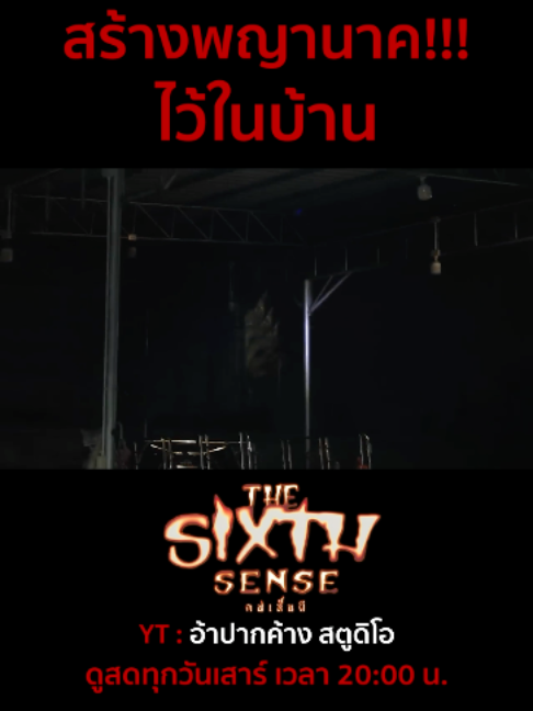 @The Sixth Sense คนเห็นผี