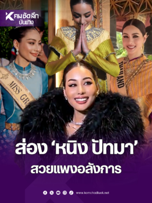 @คมชัดลึก