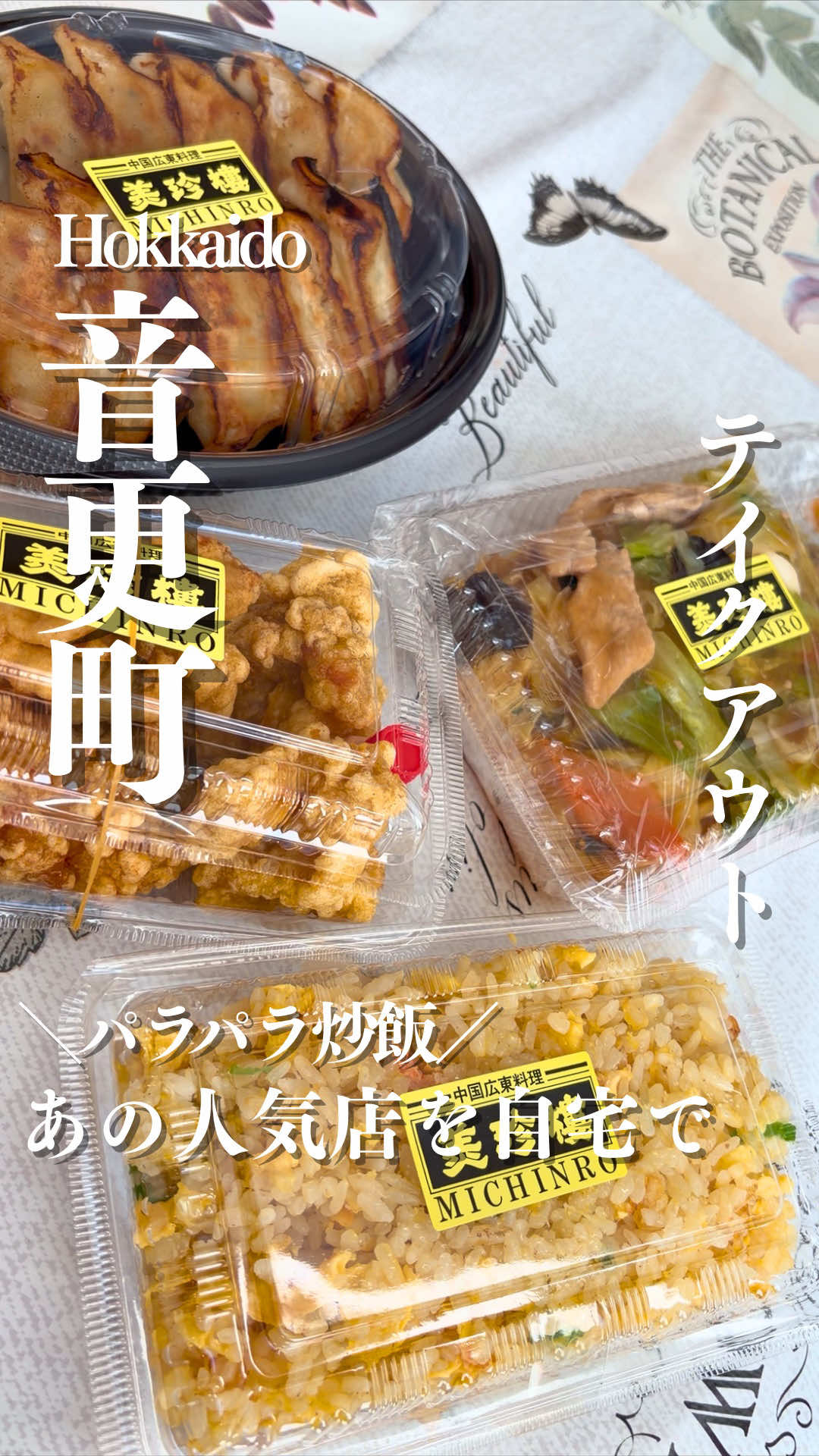 @とかちとらうと 旅と食