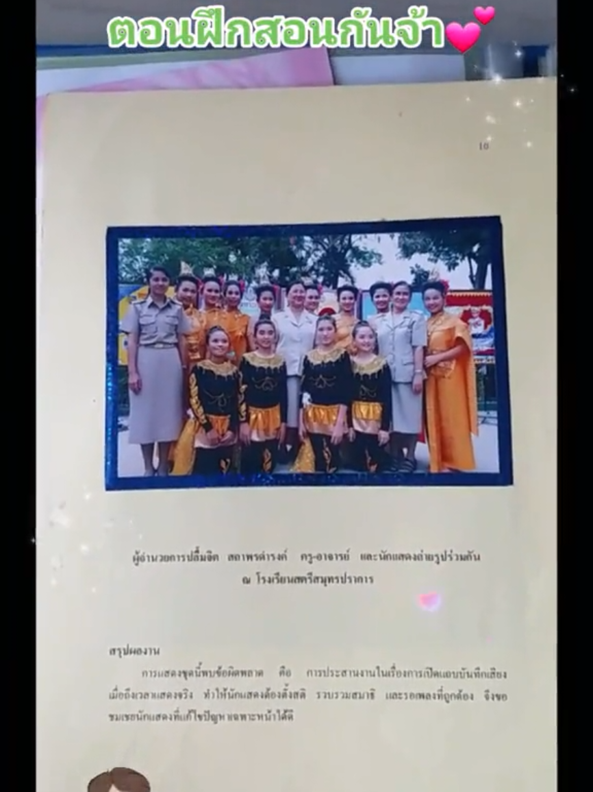 @ครูวงค์ชนิตา ปัทมาคม