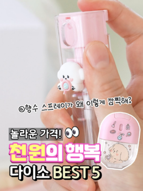 @다이소