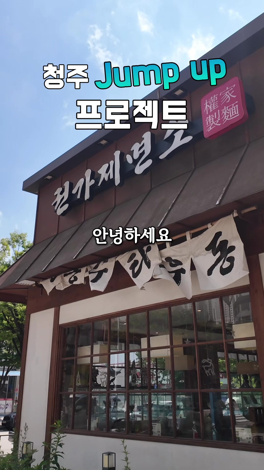 @덕구누나 청주맛집