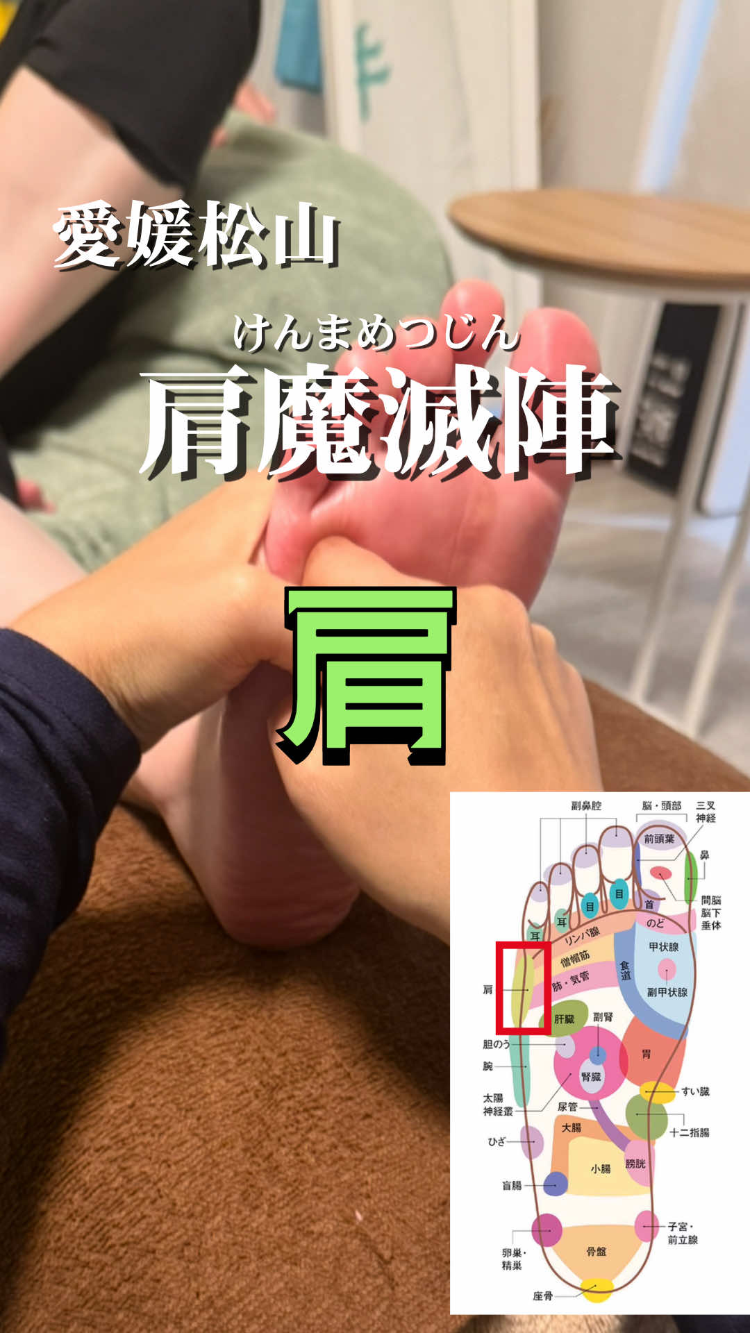 @本格足つぼ トキ