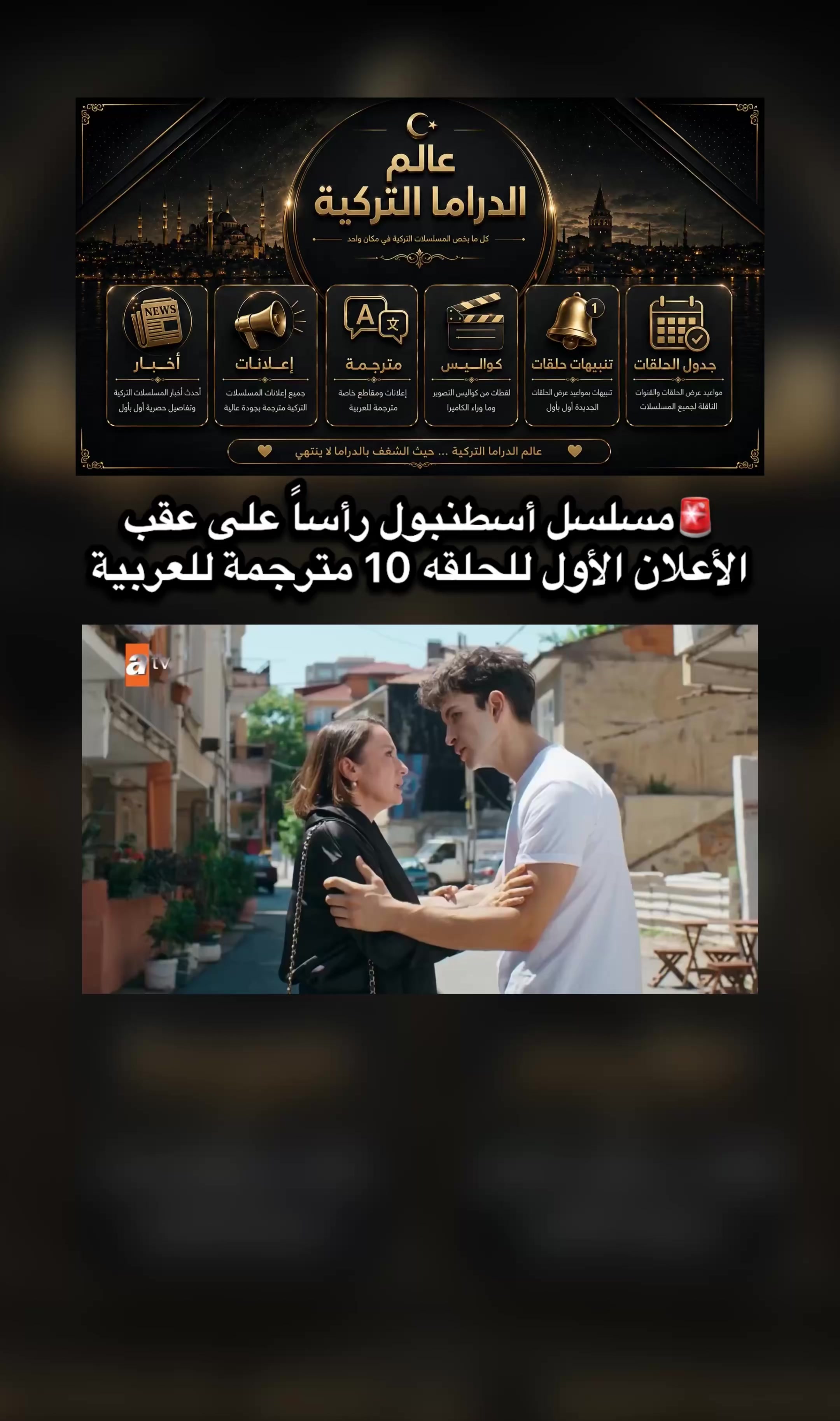 @🇹🇷عالم الدراما التركية🇹🇷