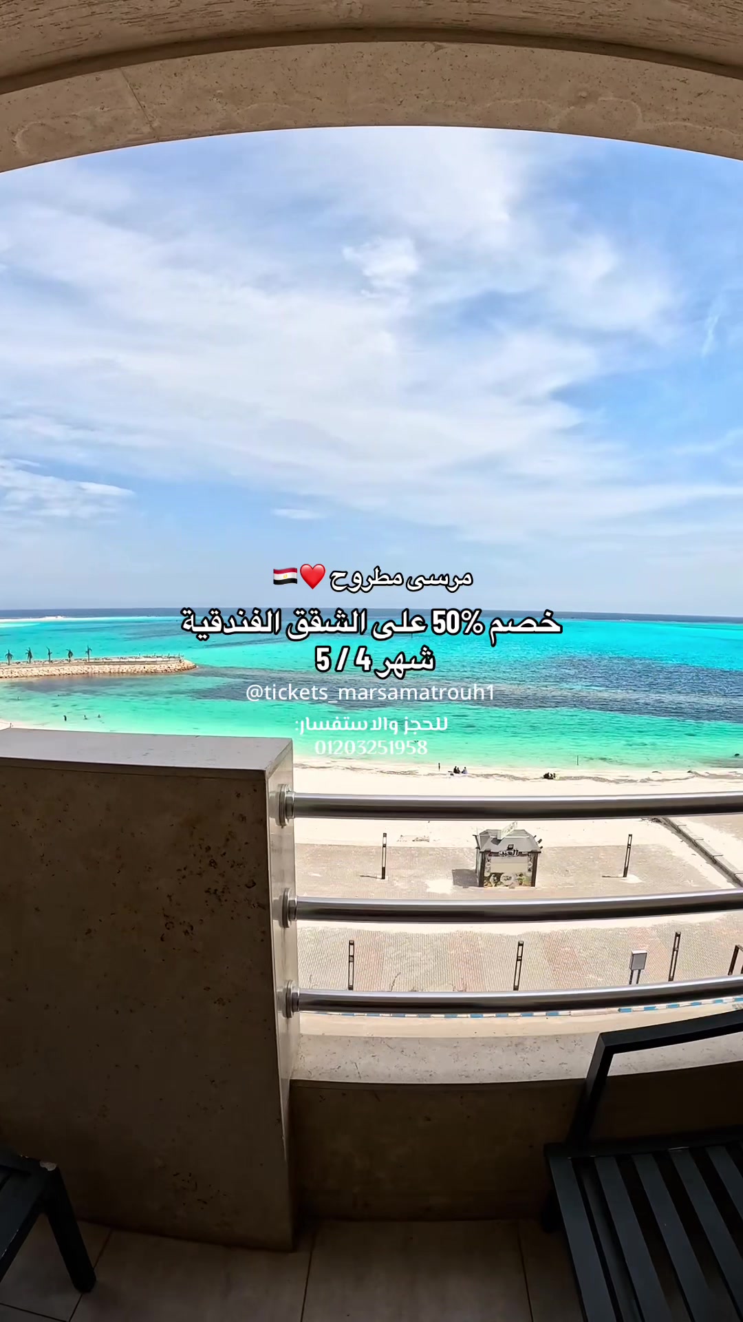 @تيكتس مرسى مطروح - Tickets