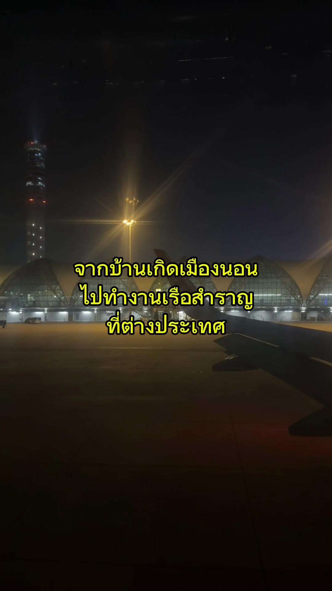 @TKลูกเรือสำราญรอบโลก