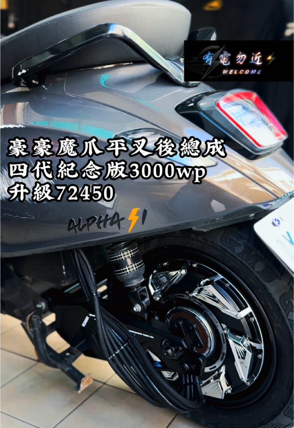 @有電勿近🛵⚡️