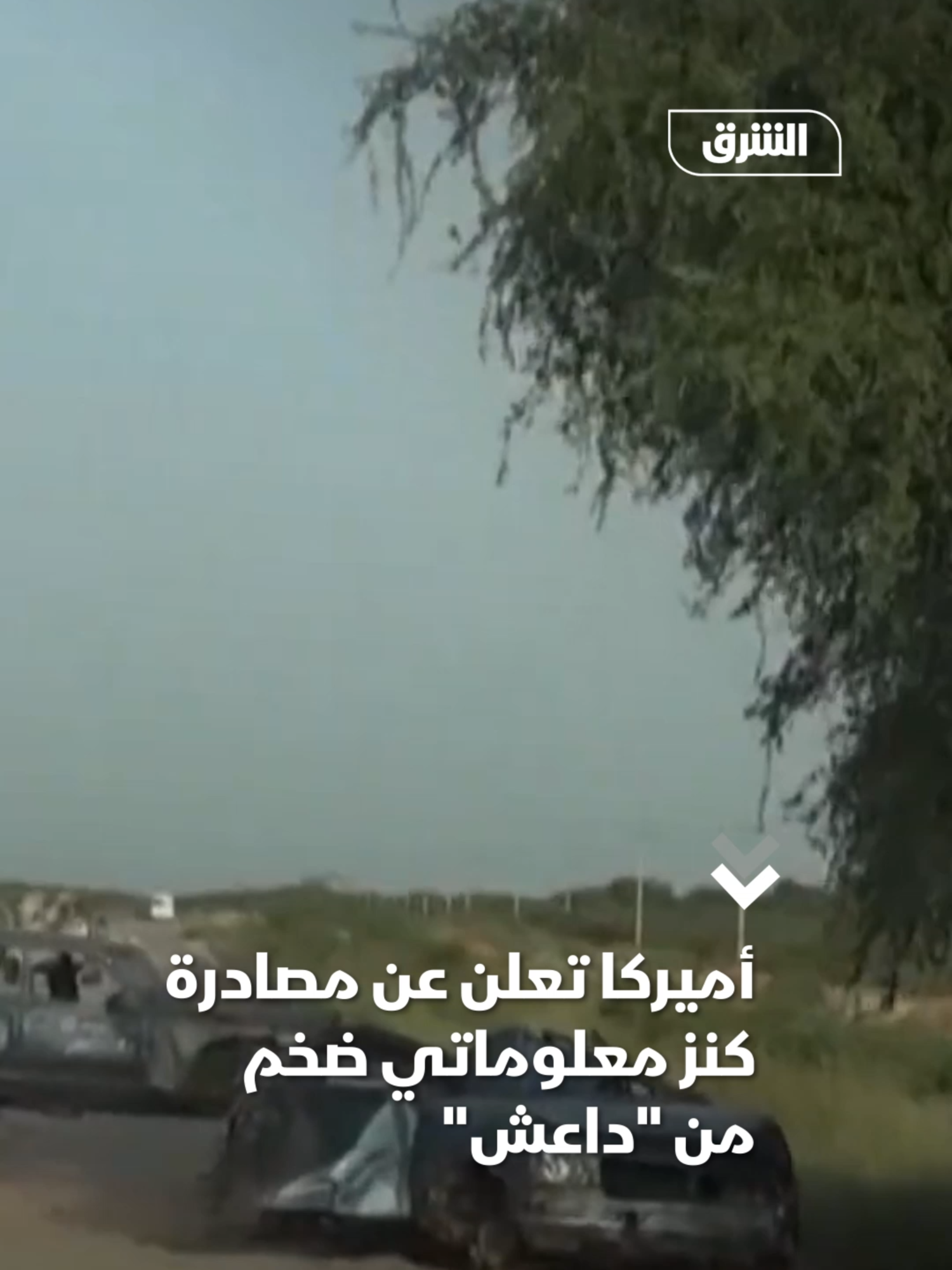@Asharq News الشرق للأخبار