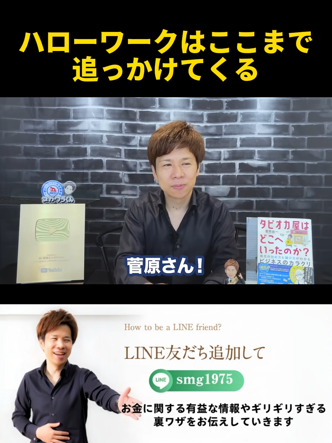 @脱・税理士スガワラくん