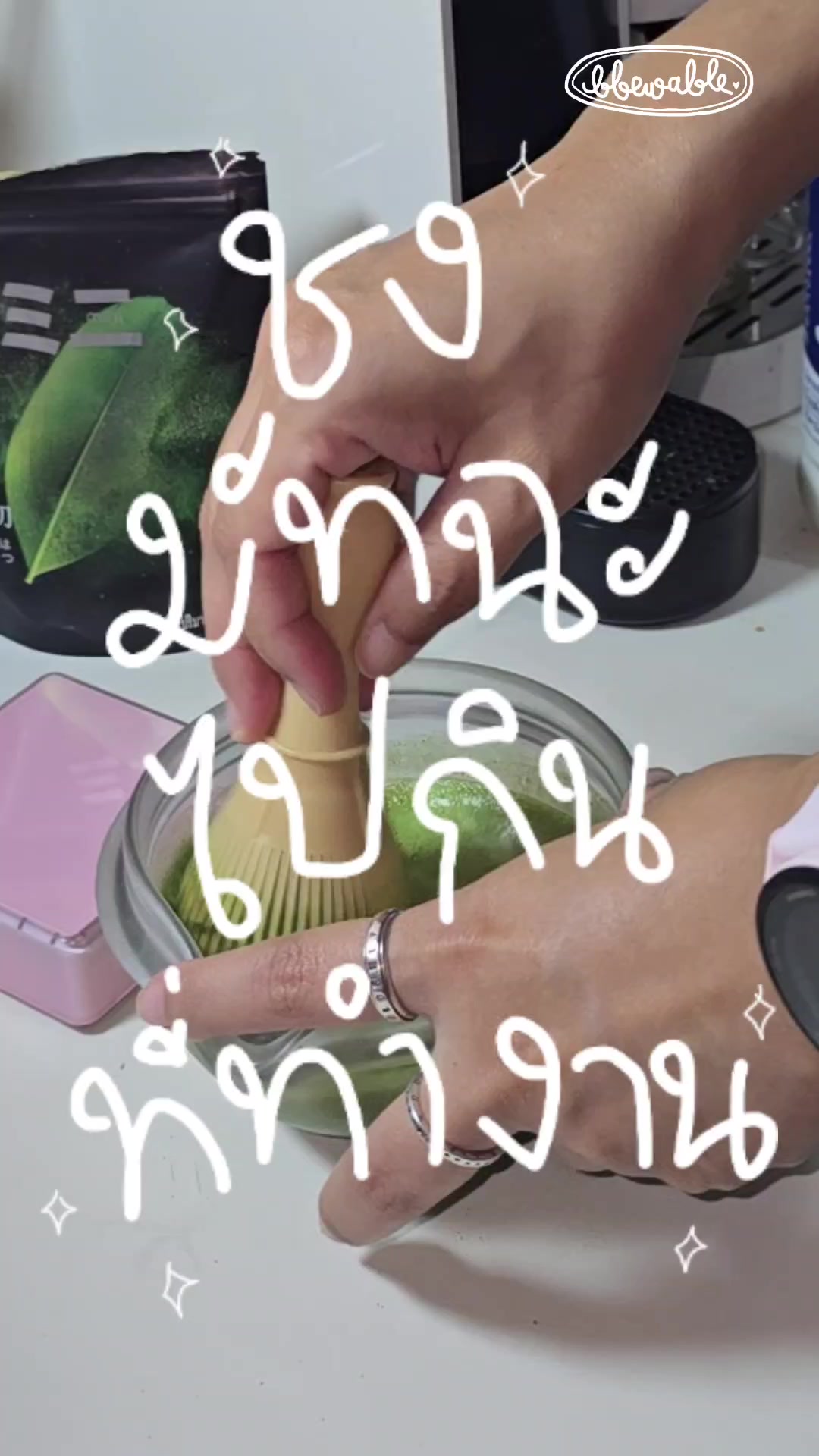 @Bbewable เลิกซื้อแก้วกี่โมง
