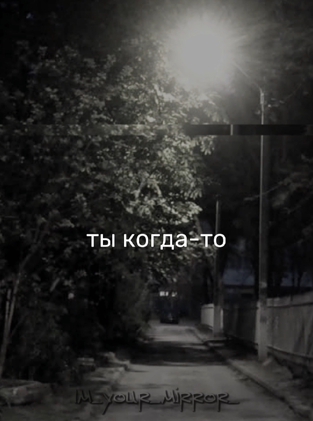 @я твоё зеркало