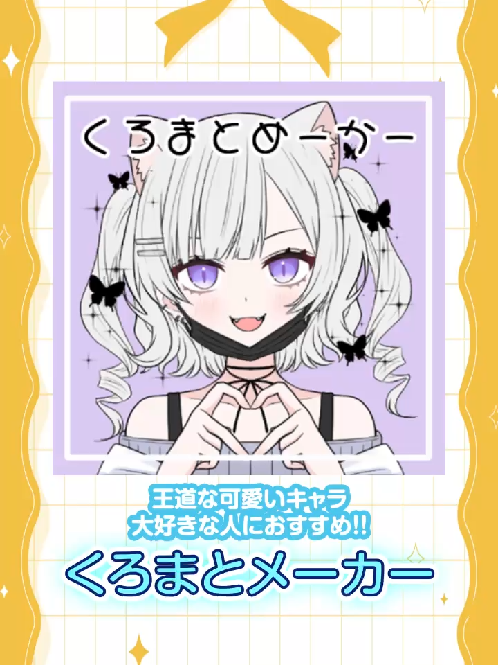 @Picrew&ゲーム紹介🍻あるしゅちゃん
