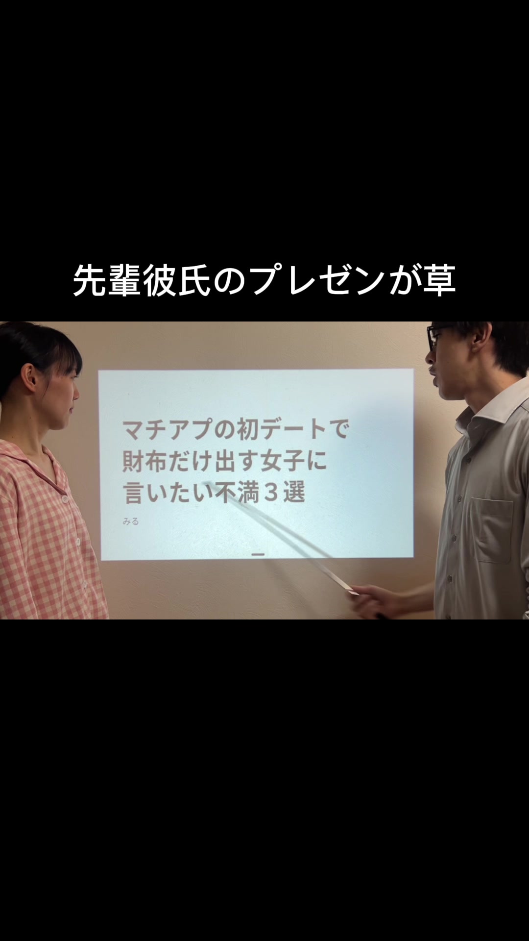 @みるめんカップル