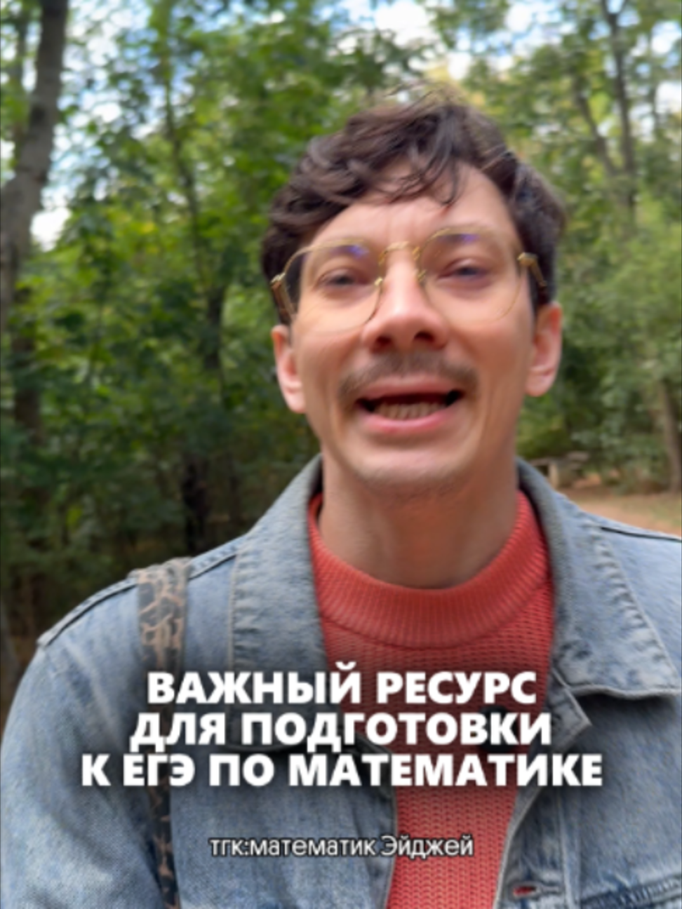 @тгк: математик Эйджей