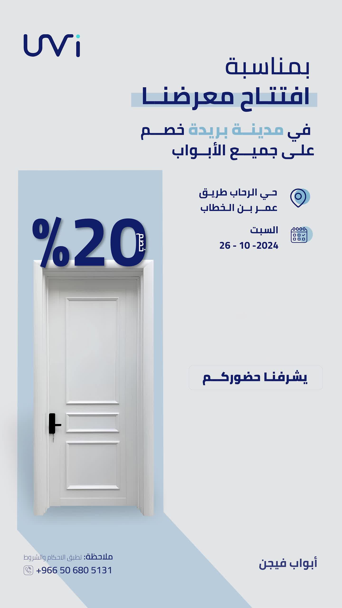 @أبواب فيجن  | Vision Doors WPC