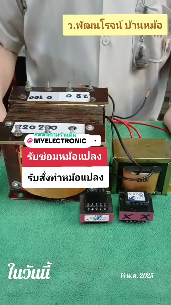 @บ้านหม้อ อิเล็กทรอนิกส์