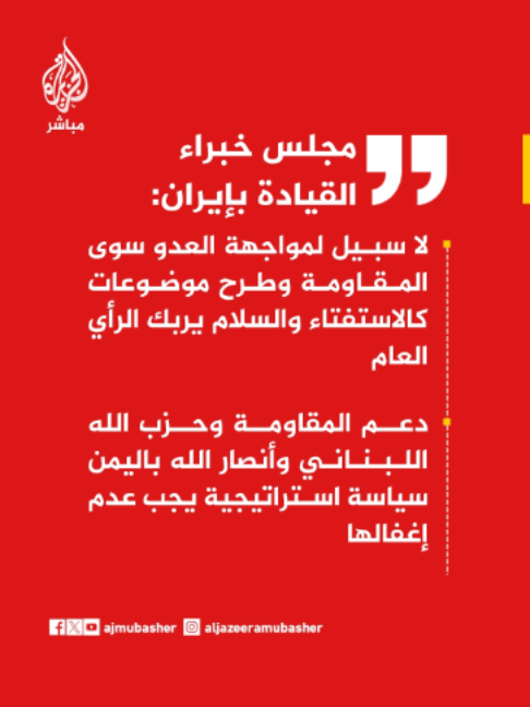 @الجزيرة مباشر