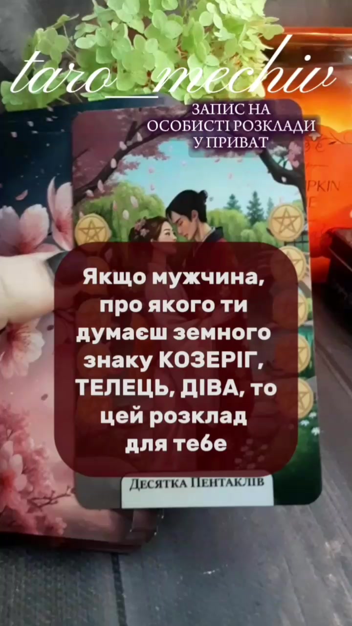 @🌒ТАРОЛОГ МІЛА🌘|