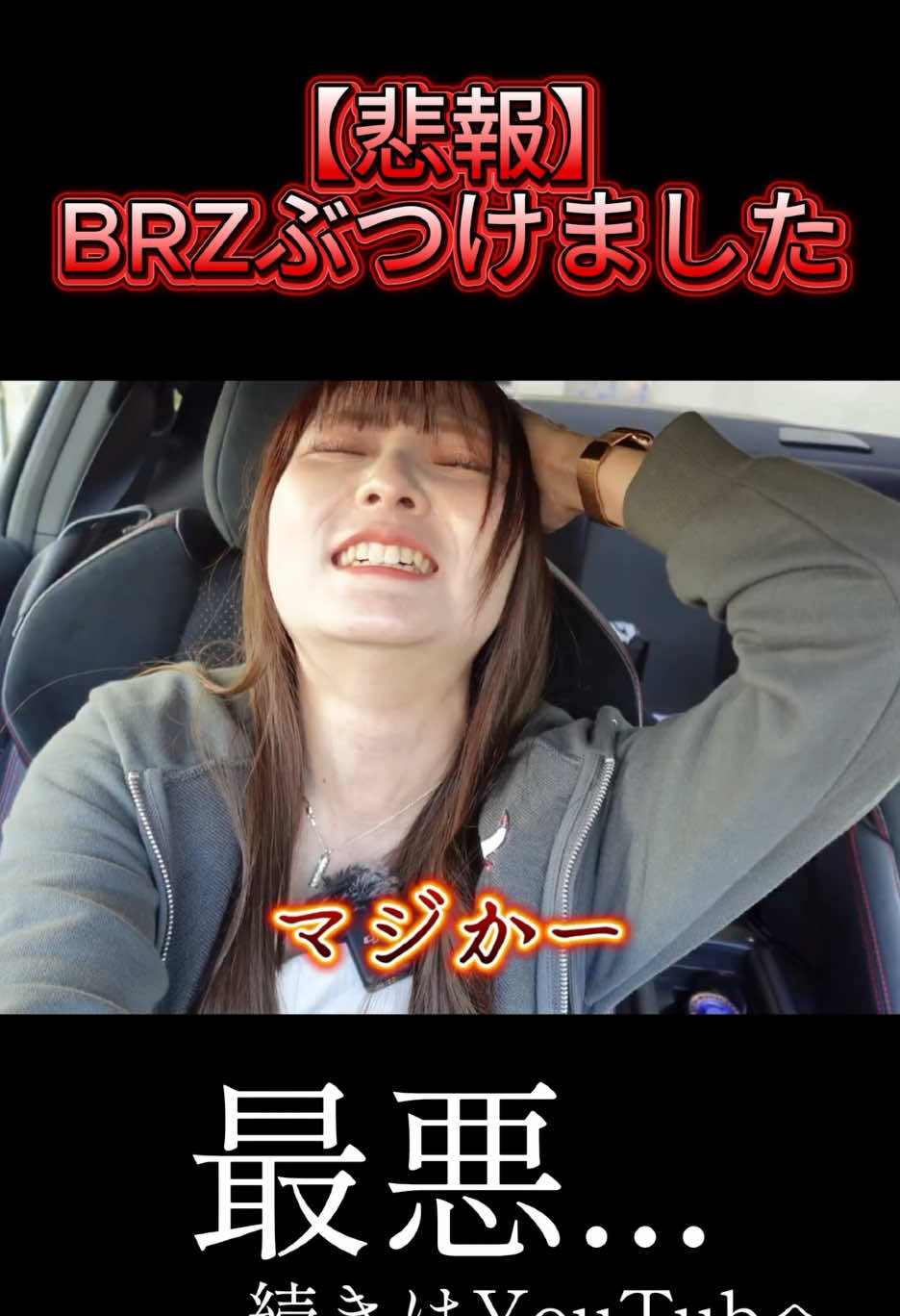 @りーちゃん🚗BRZ 【YouTube】