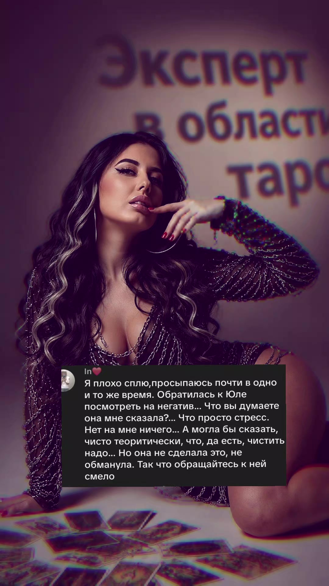 @Эксперт в области таро