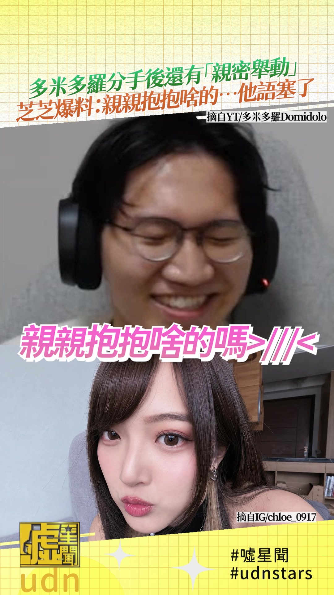 @噓!星聞