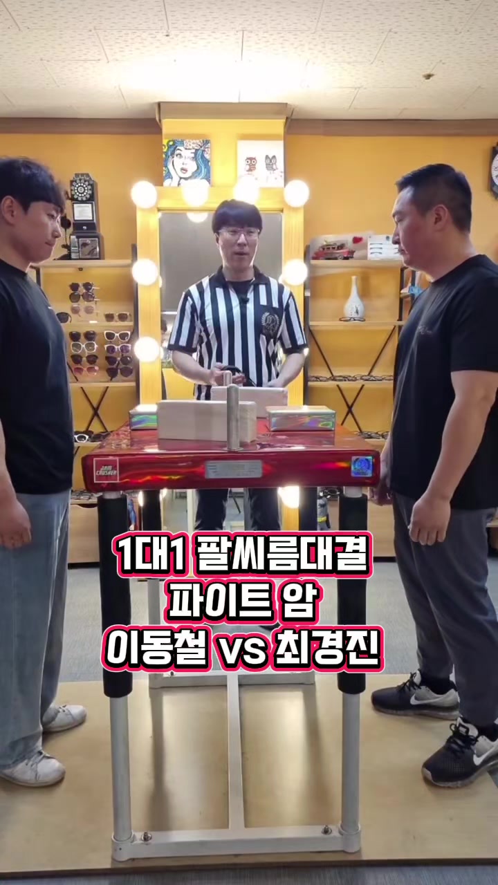 @팔씨름왕