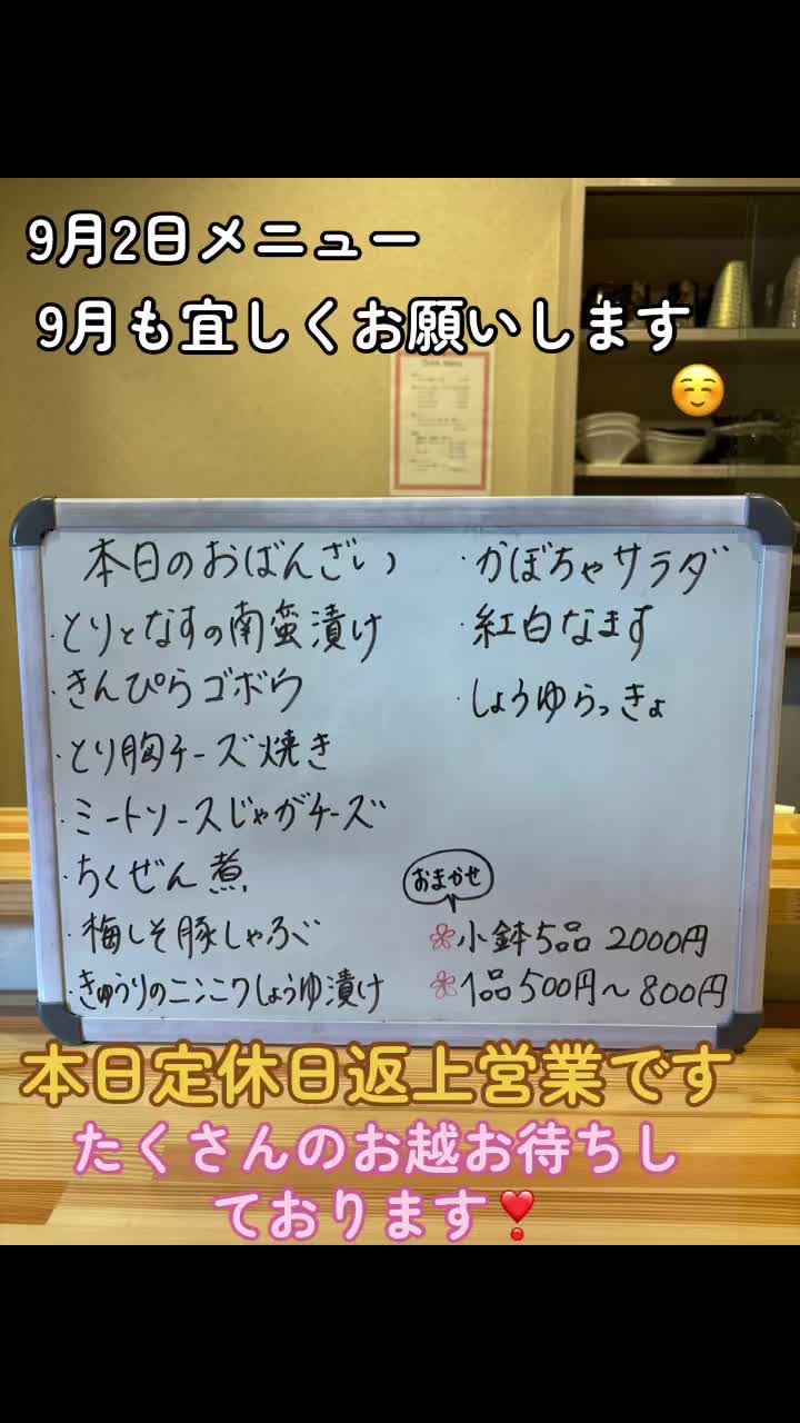 @おばんざい幸(さち)