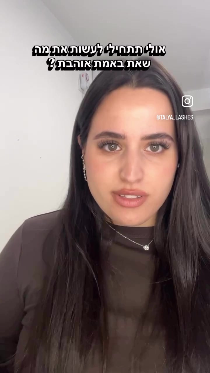 @טליה בכר| הדבקת ריסים