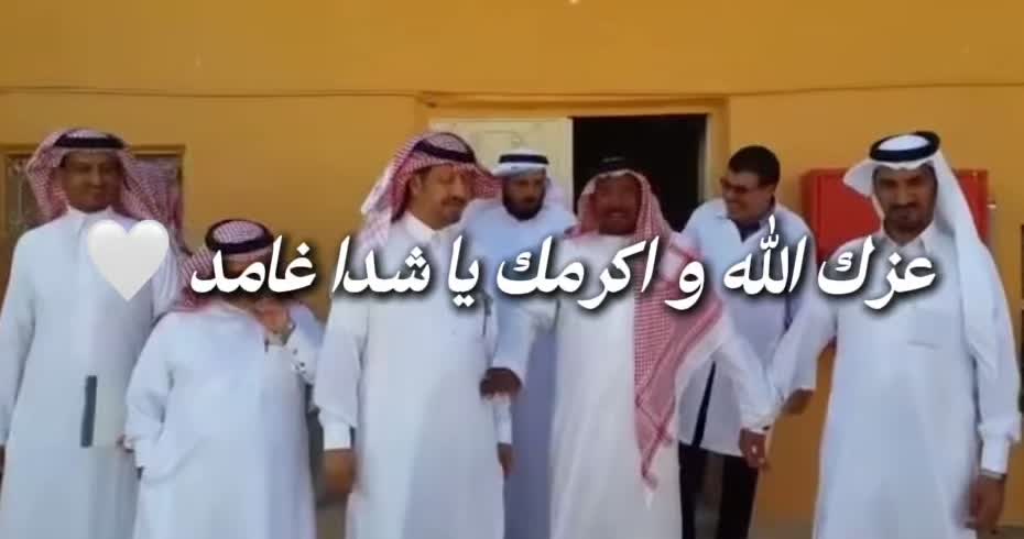 @الغامدي