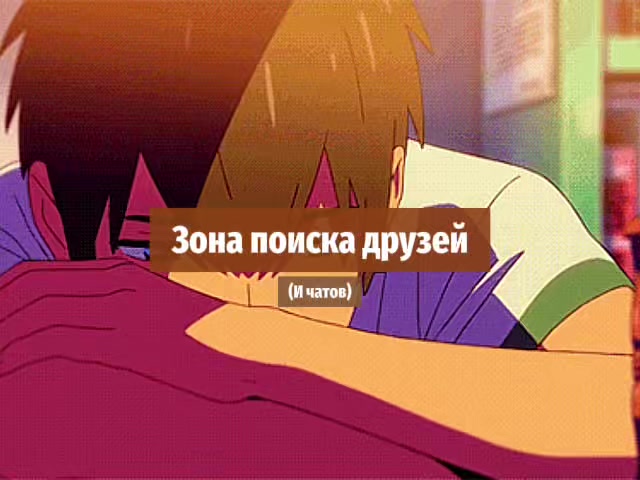 @Поиск друзей