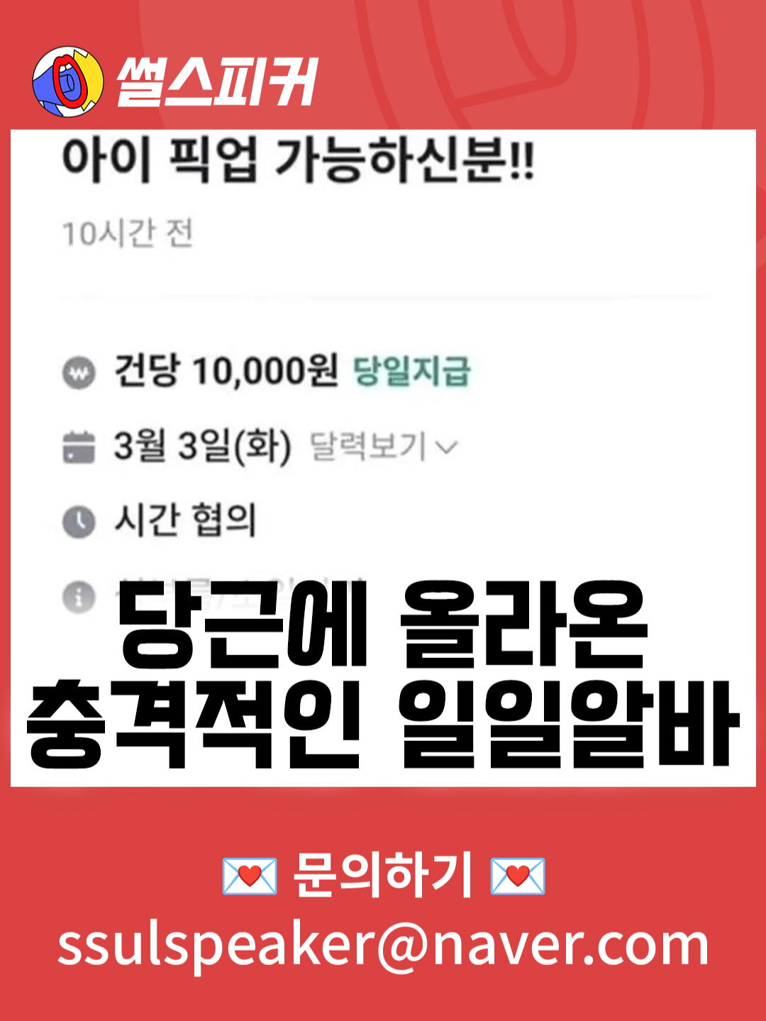 @썰스피커