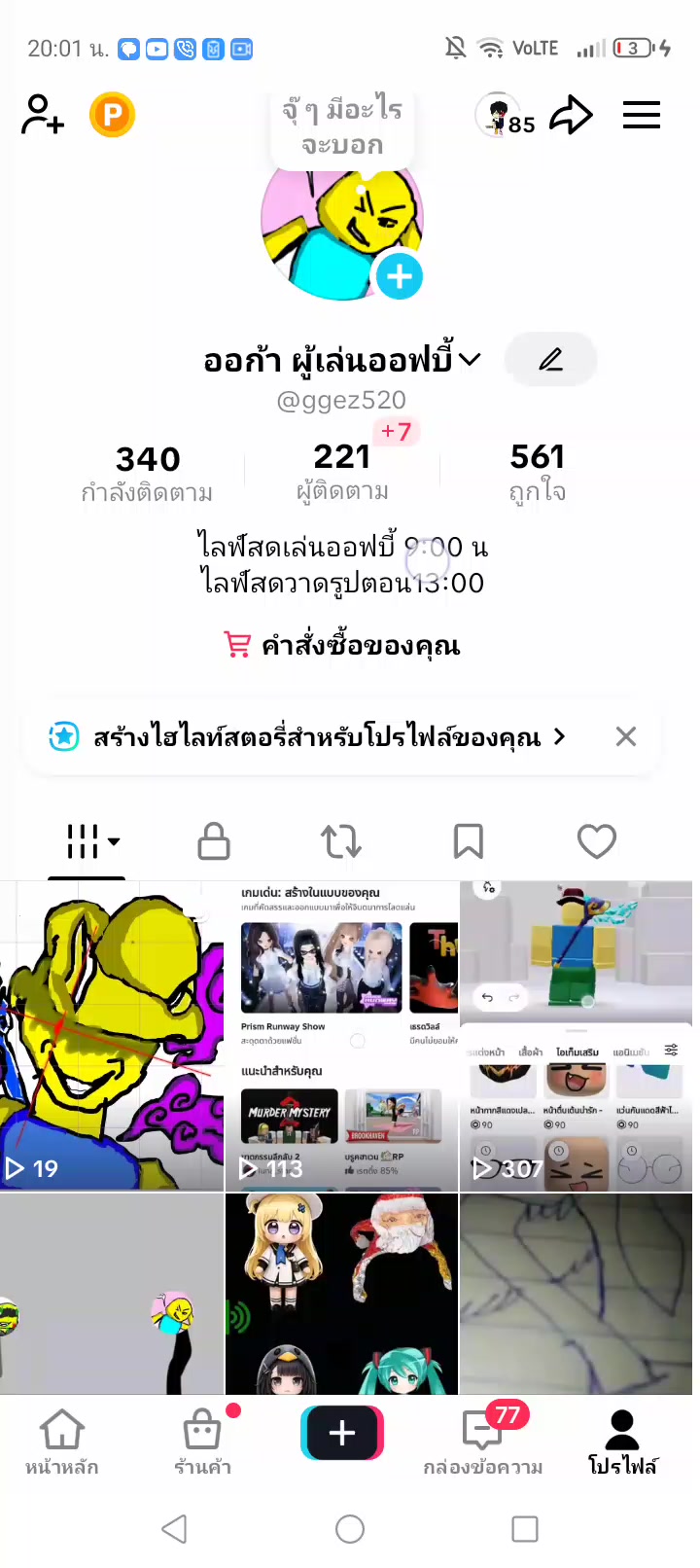 @ออก้า ผู้เล่นออฟบี้