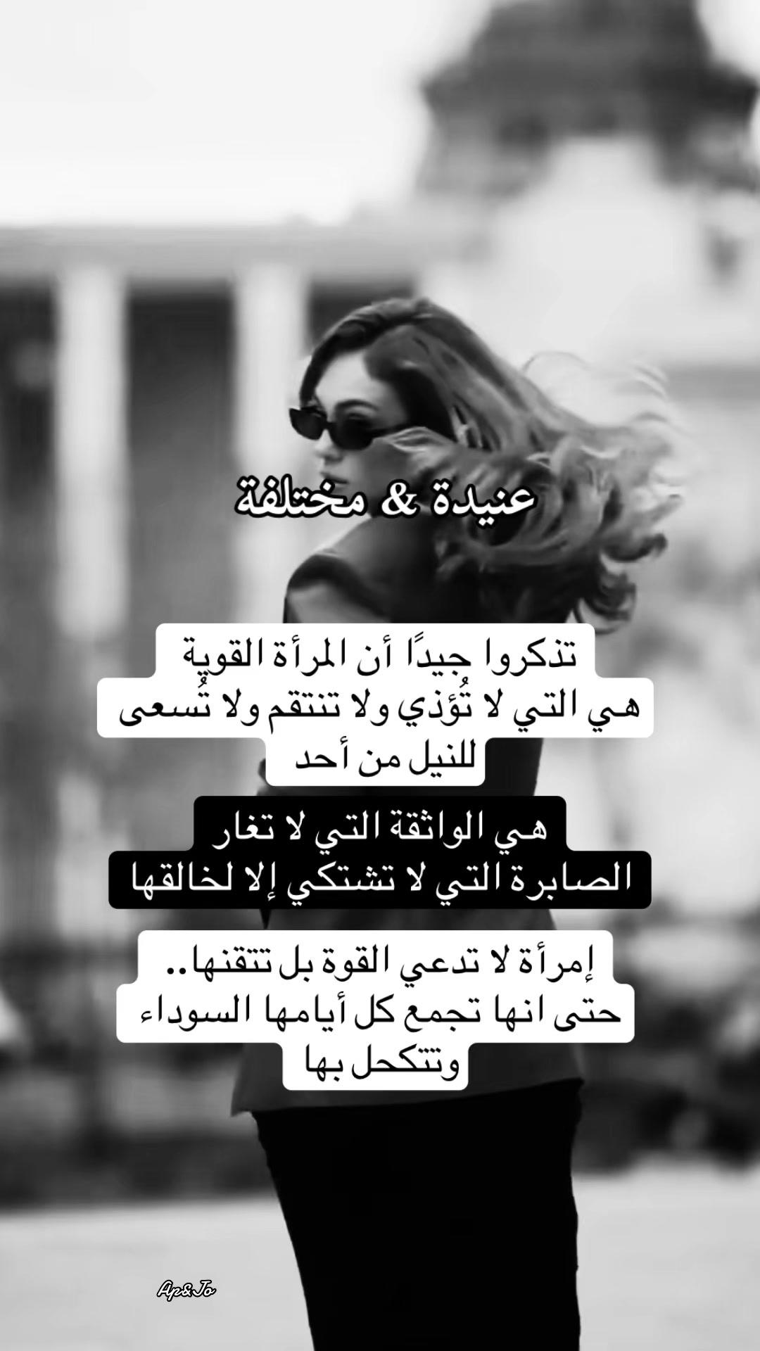 @عنيدة&مختلفة